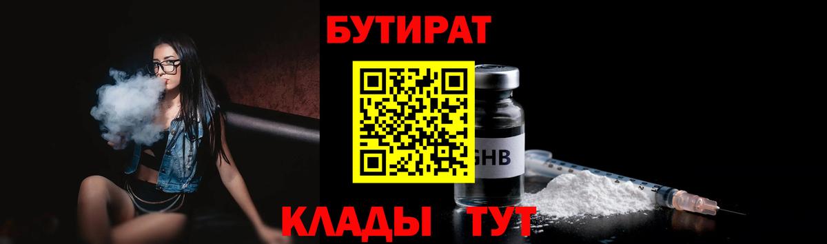 Бутират вода  Вход с VPN  Нягань 