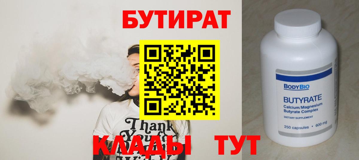 Бутират вода  Нягань 