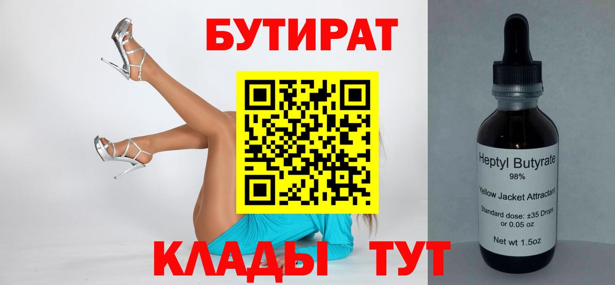 БУТИРАТ BDO 33% Нягань