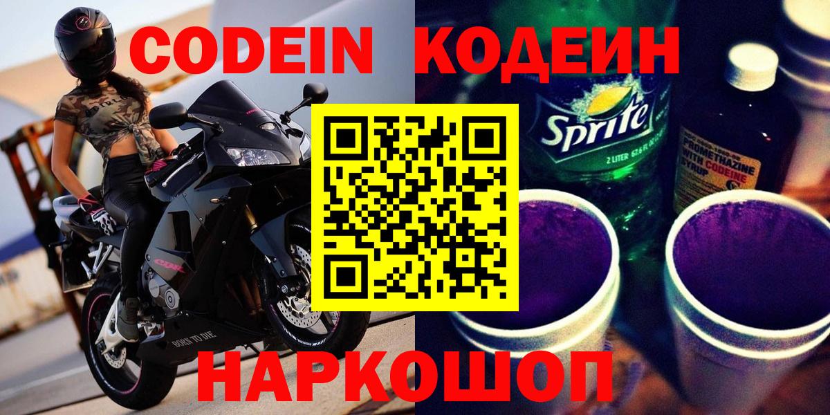 Кодеиновый сироп Lean Purple Drank  Нягань  Кодеиновый сироп Lean напиток Lean (лин) 