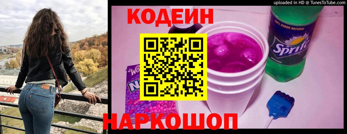 Кодеиновый сироп Lean напиток Lean (лин) Нягань