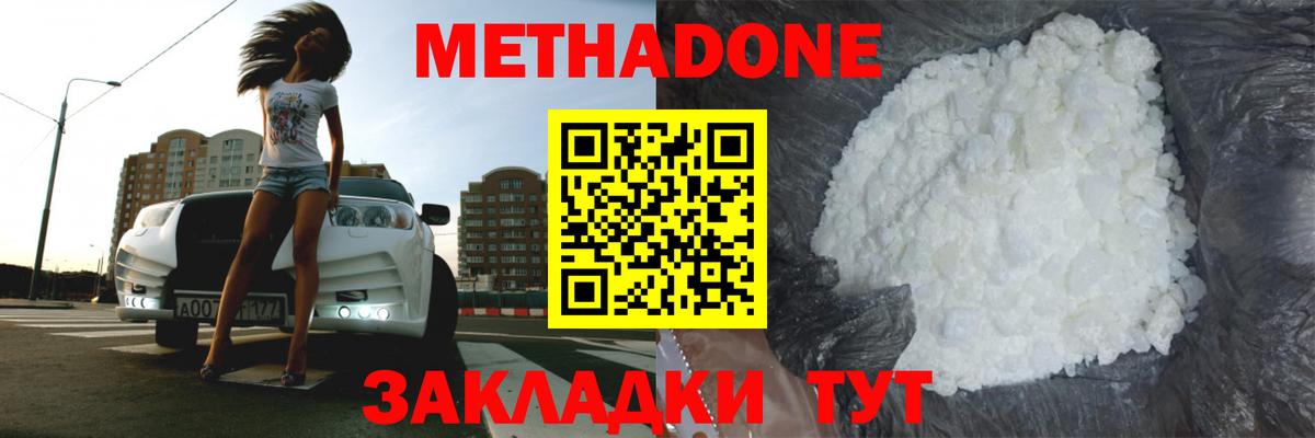 МЕТАДОН белоснежный  МЕТАДОН кристалл  Нягань  Вход с VPN 